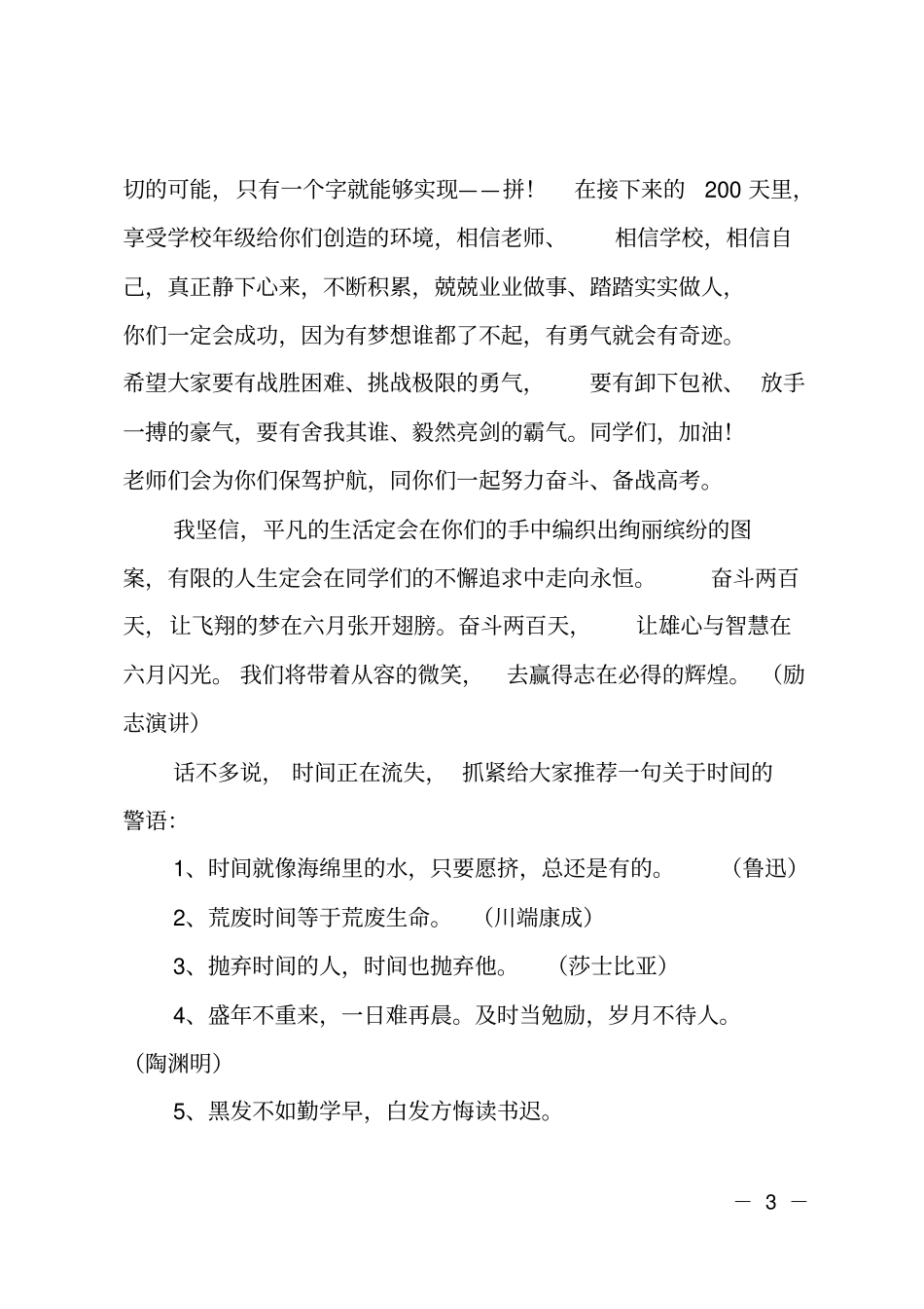 高考倒计时200天班主任寄语_第3页