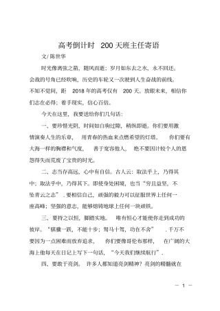高考倒计时200天班主任寄语