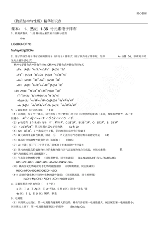 高考专题复习物质构架与性质知识考点