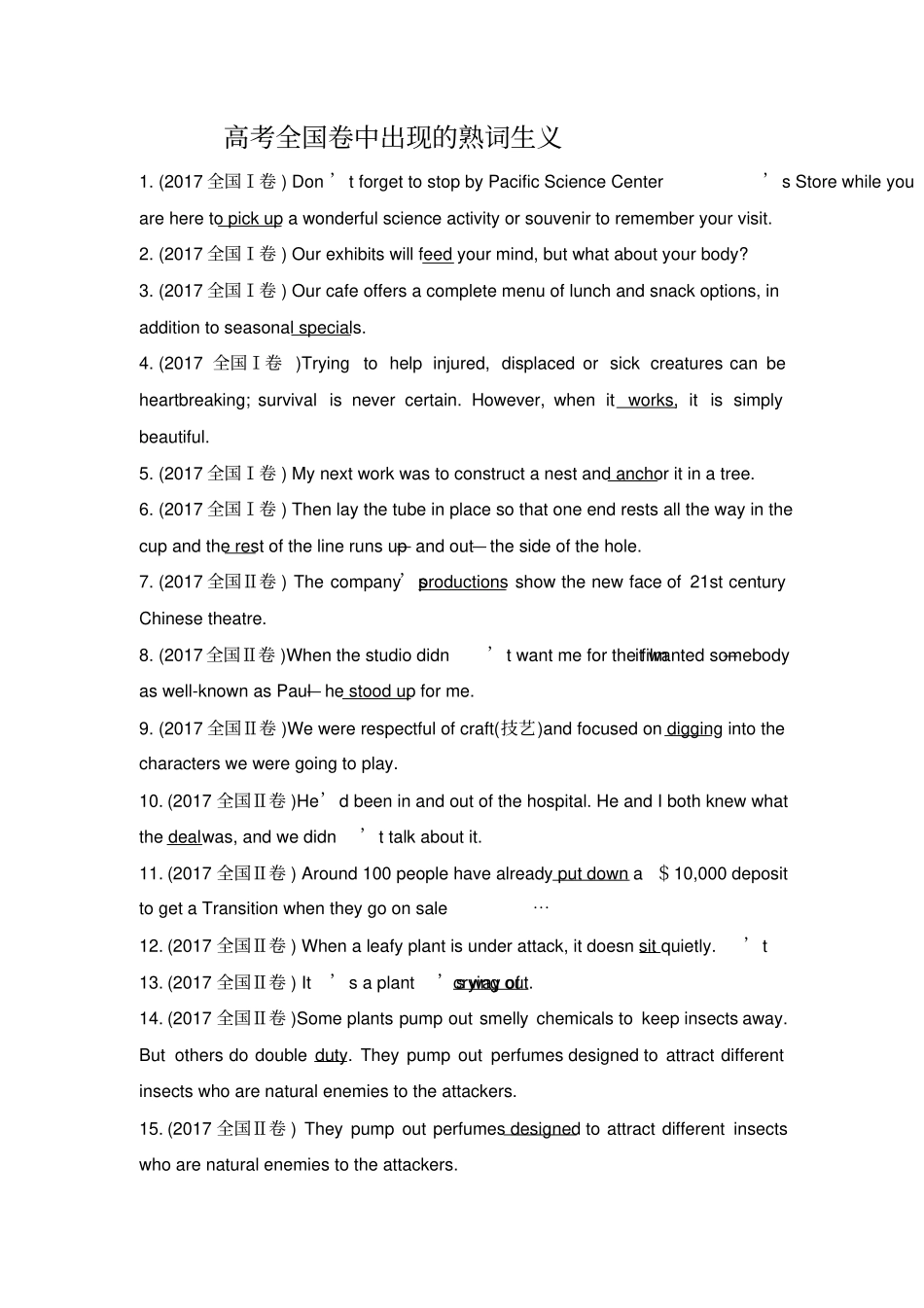 高考全国卷中出现的熟词生义_第1页