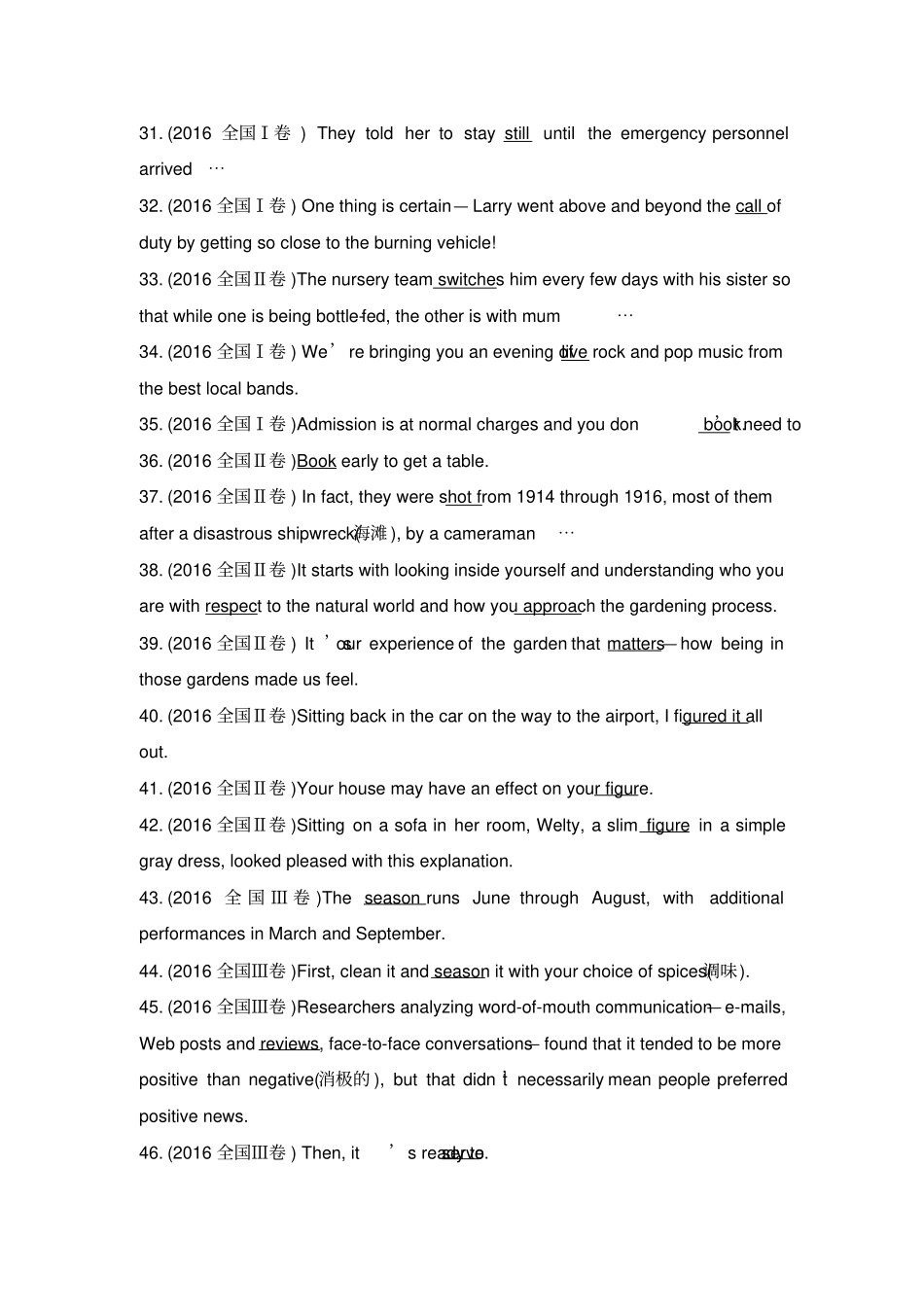 高考全国卷中出现的熟词生义_第3页