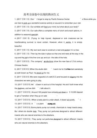 高考全国卷中出现的熟词生义