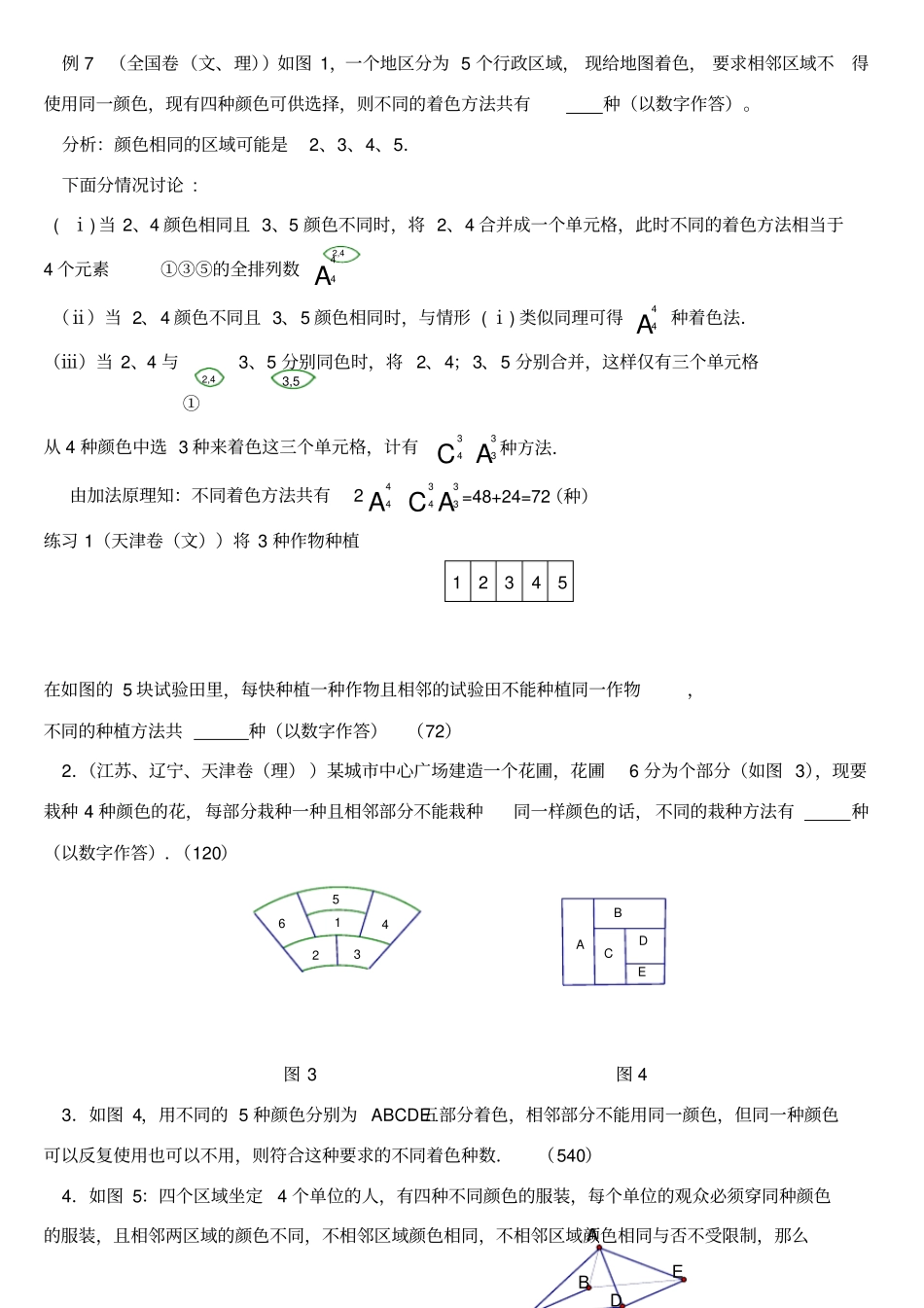 高考专题---总结排列组合题型_第3页