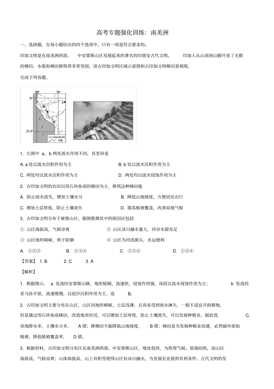 高考专题强化训练：南美洲_第1页