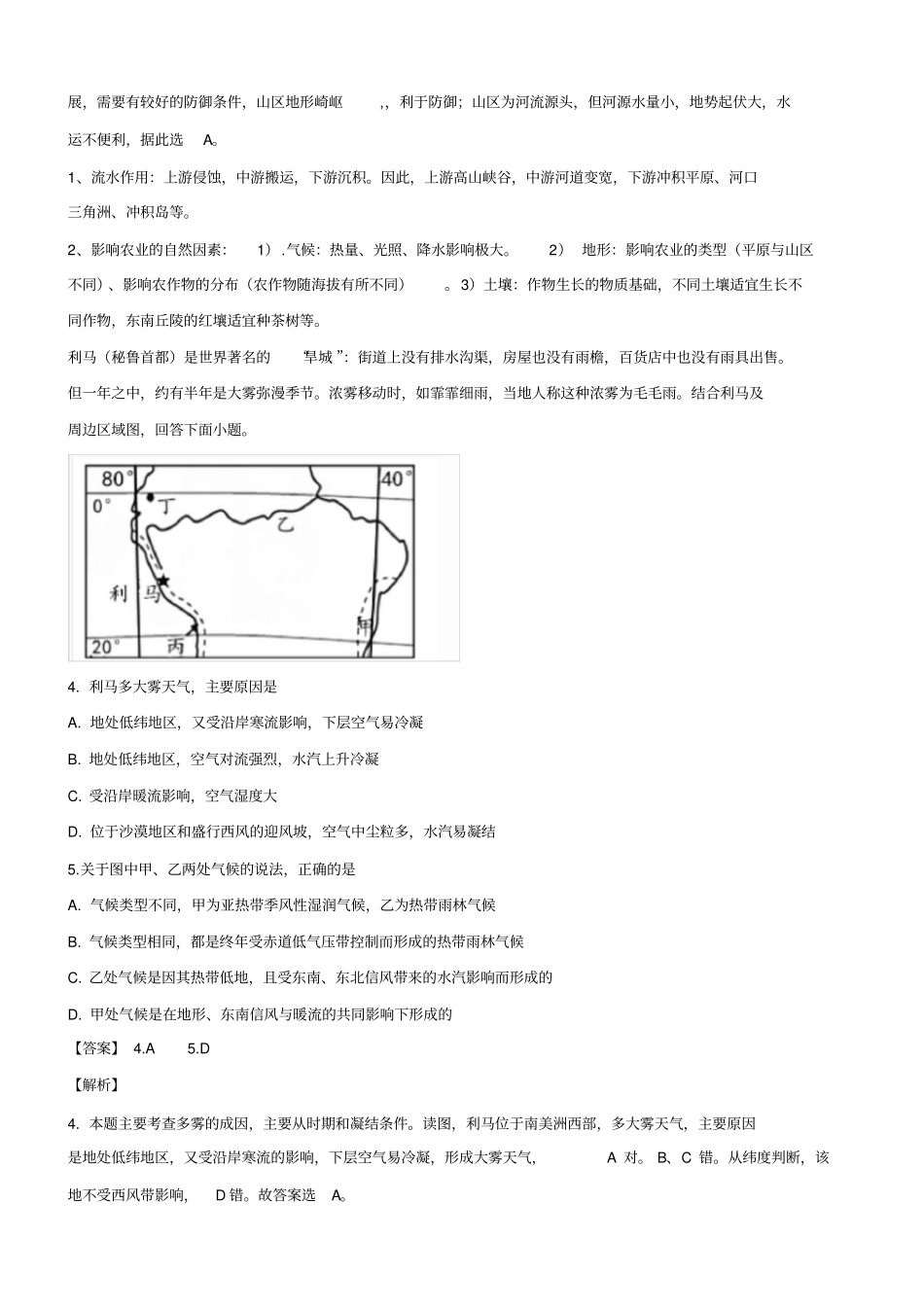 高考专题强化训练：南美洲_第2页