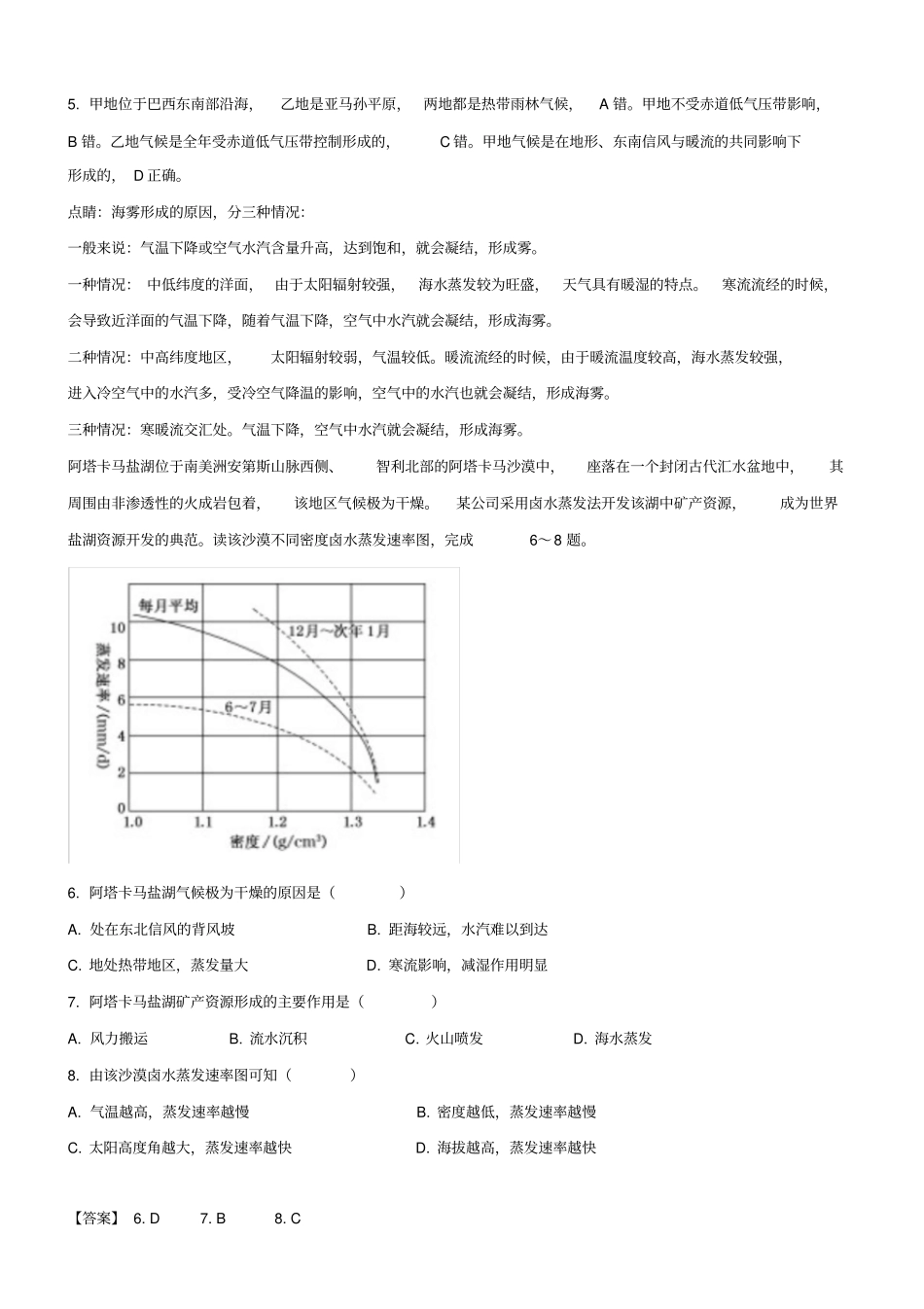 高考专题强化训练：南美洲_第3页