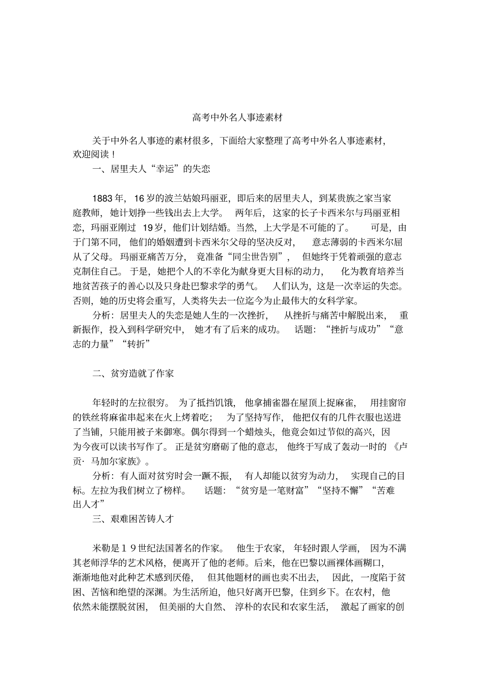 高考中外名人事迹素材_第1页