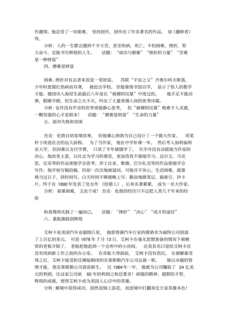 高考中外名人事迹素材_第2页