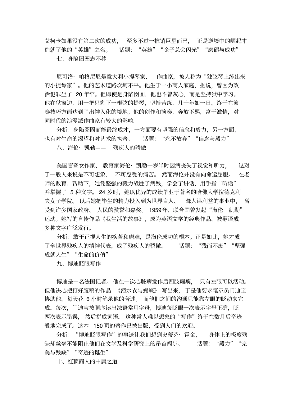 高考中外名人事迹素材_第3页