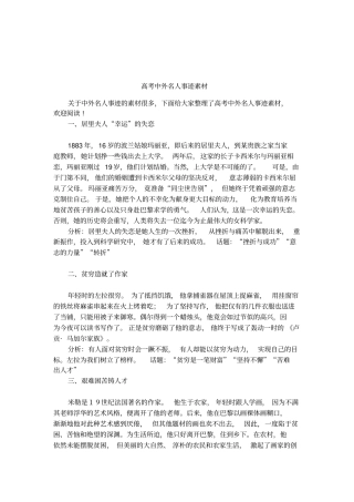 高考中外名人事迹素材