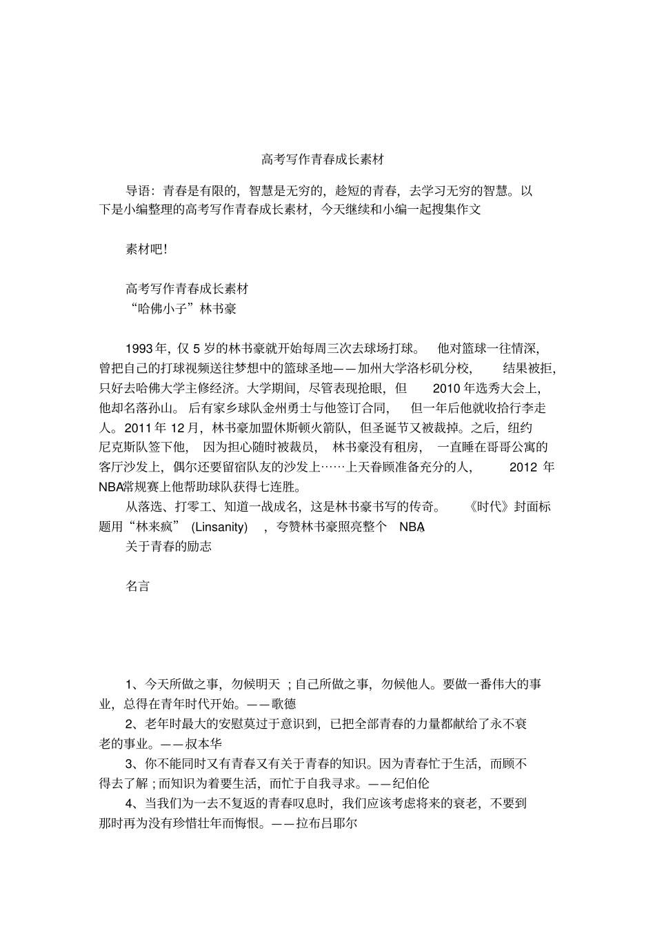 高考写作青春成长素材_第1页