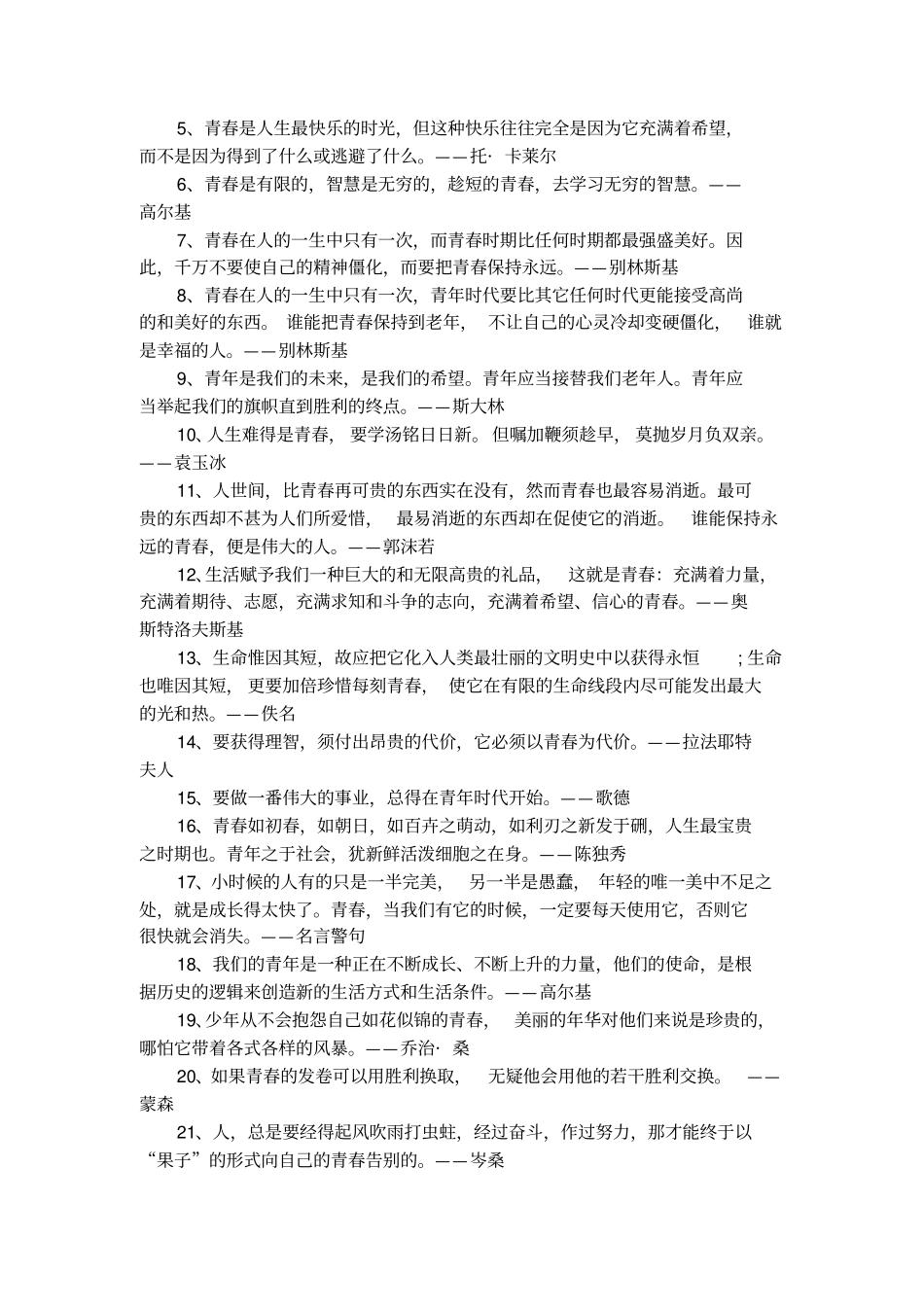 高考写作青春成长素材_第2页