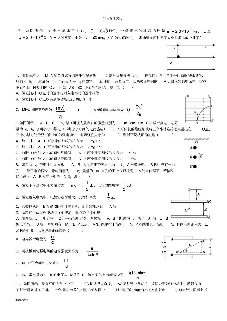 高考典型例的题目：等效重力场_第2页