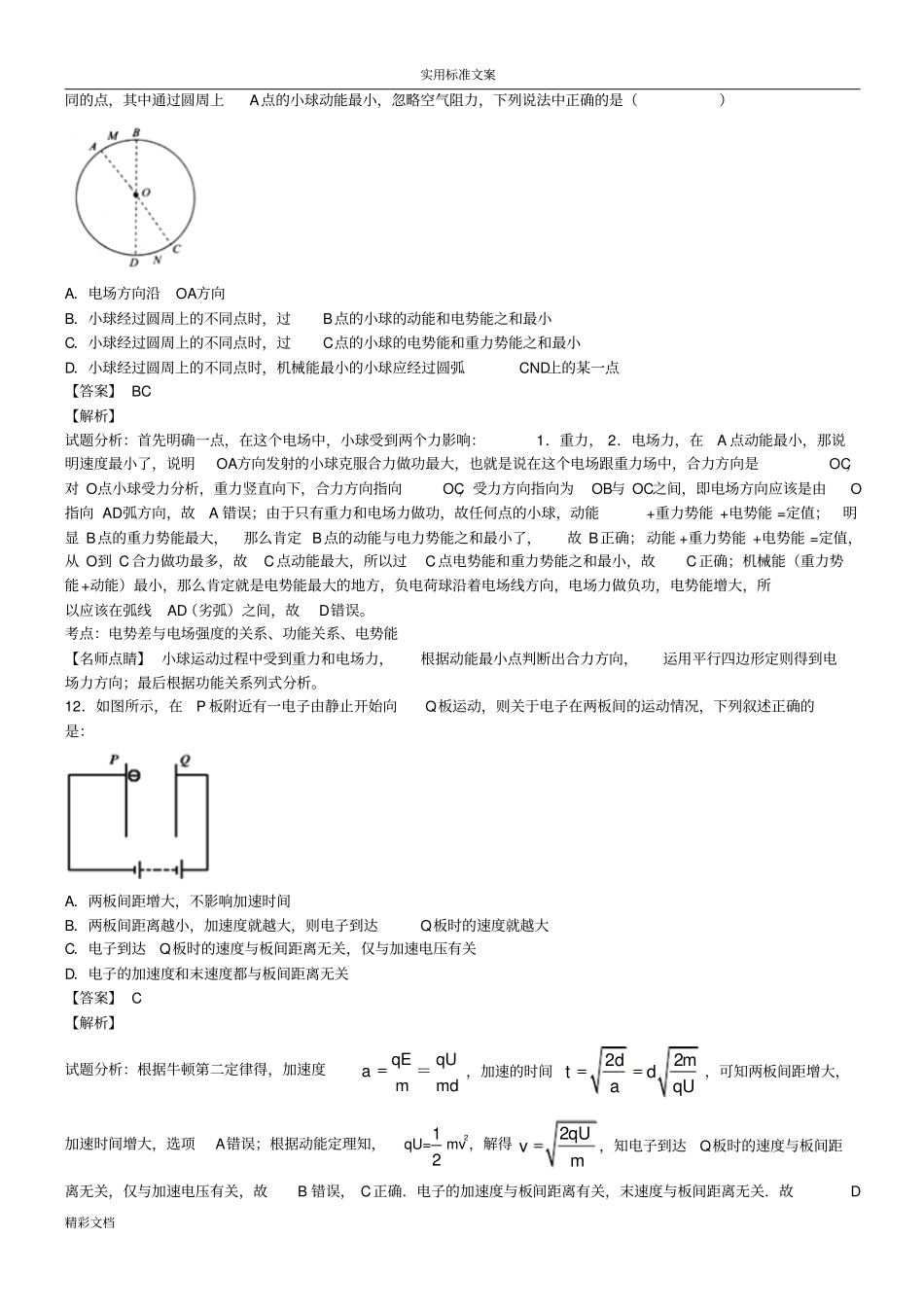 高考典型例的题目：等效重力场_第3页