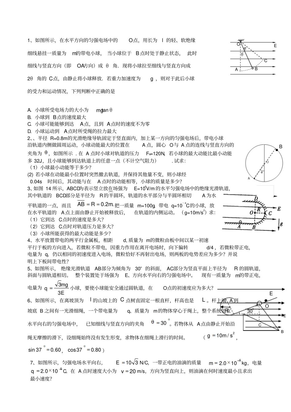 高考典型例题等效重力场_第1页