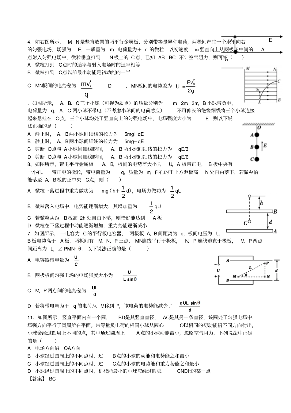 高考典型例题等效重力场_第2页