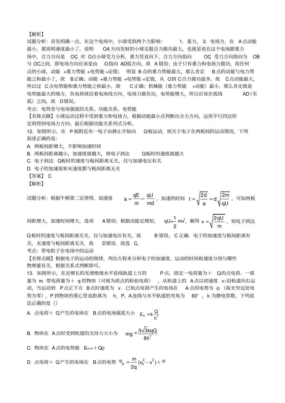高考典型例题等效重力场_第3页