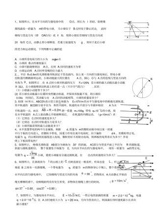 高考典型例题等效重力场