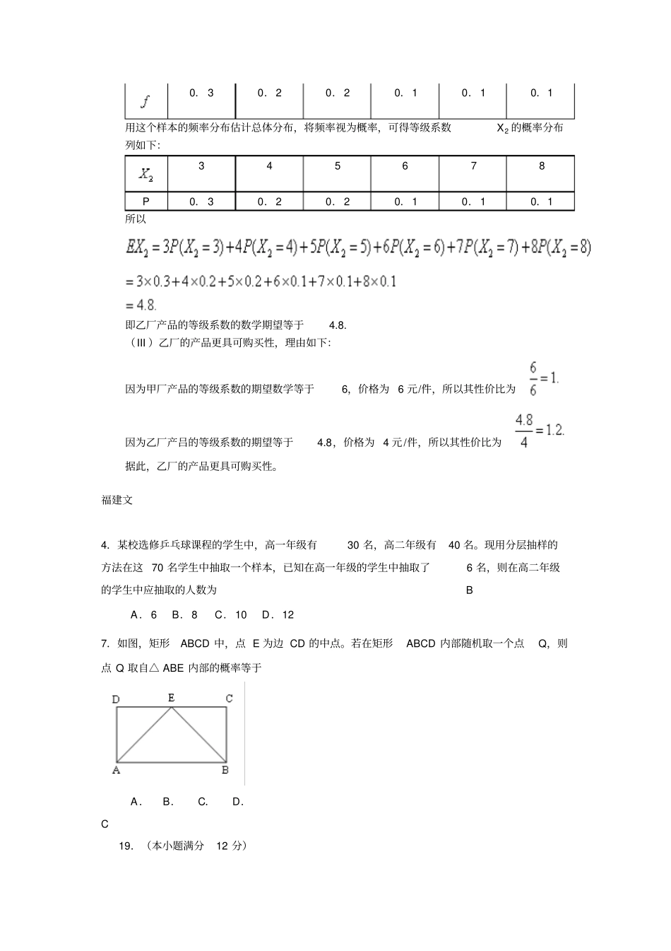 高考分类整理汇编之概率统计与排列组合二项式定理2_第2页