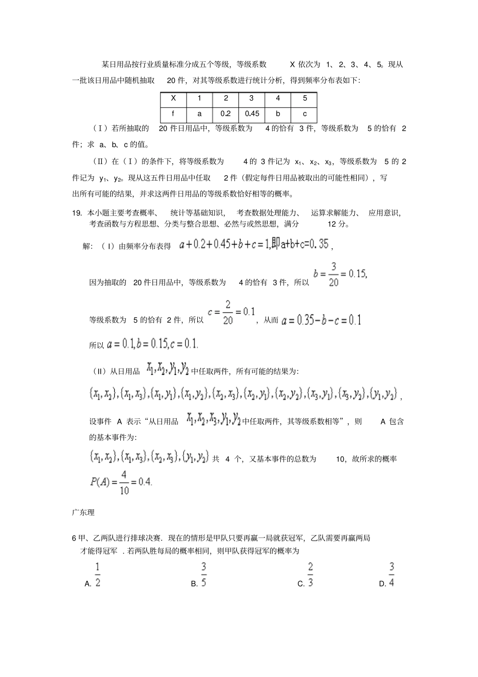 高考分类整理汇编之概率统计与排列组合二项式定理2_第3页