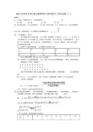 高考分类整理汇编之概率统计与排列组合二项式定理2