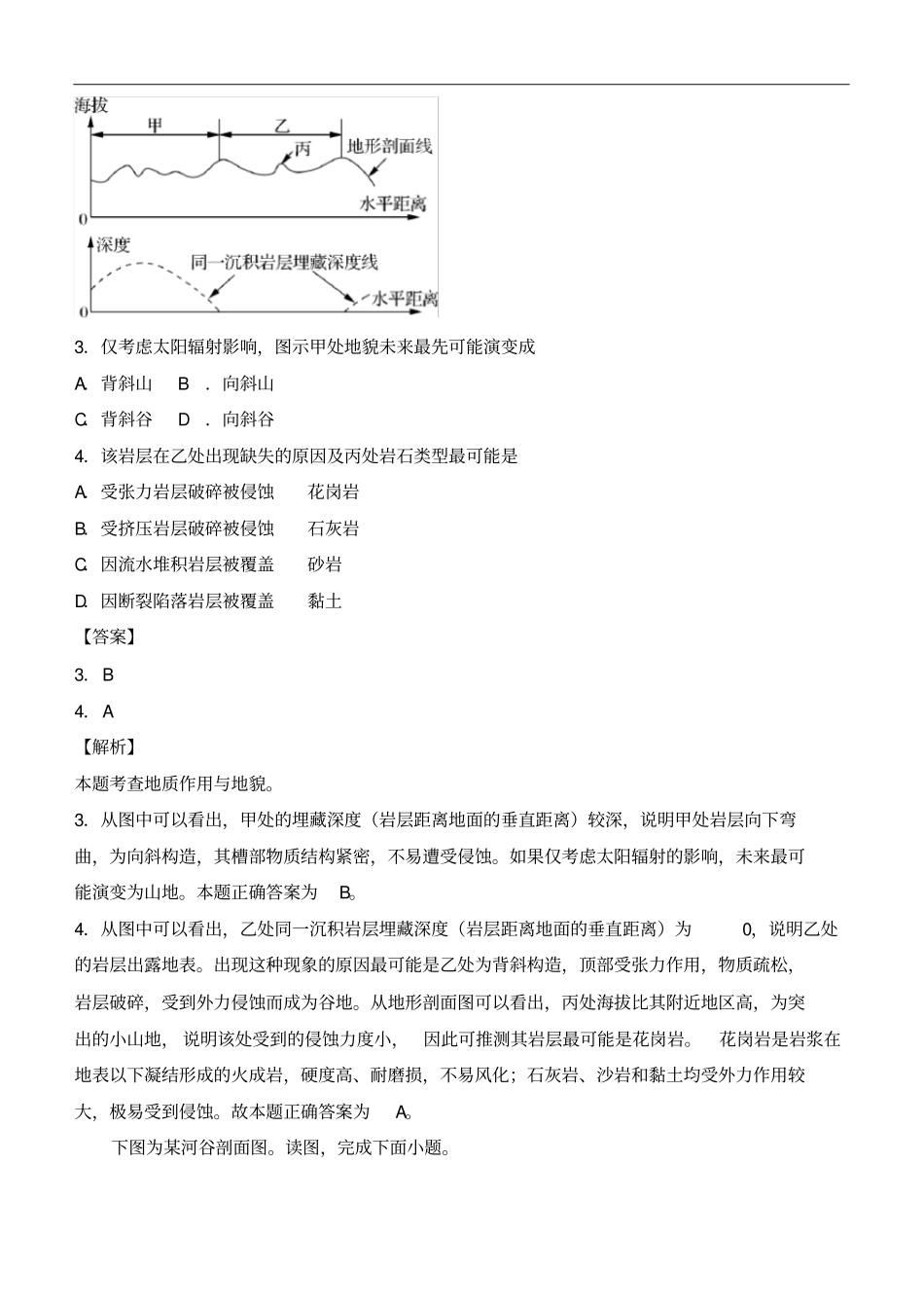 高考二轮复习地表形态的变化练习题_第2页