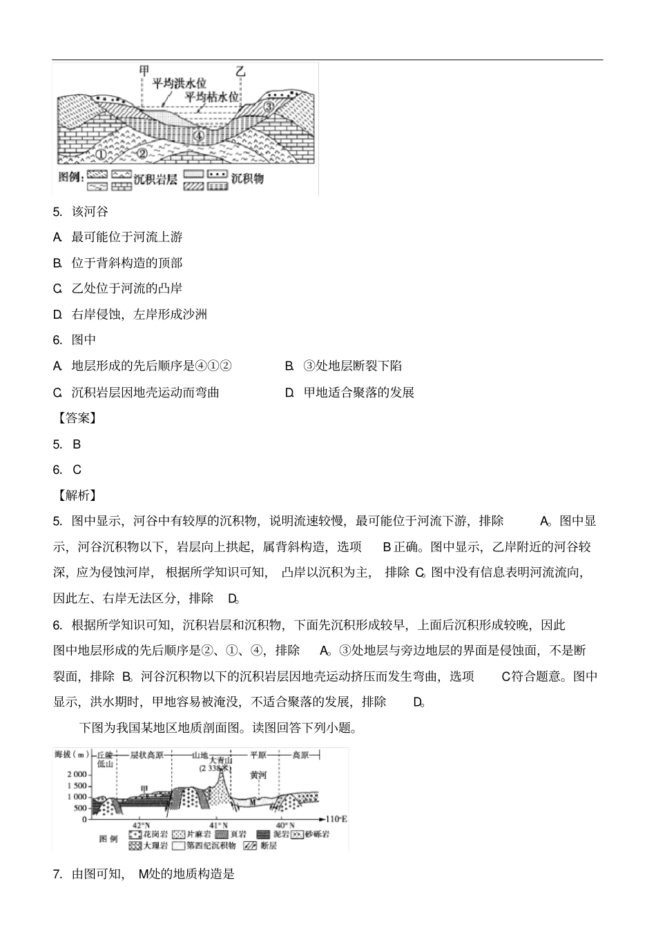 高考二轮复习地表形态的变化练习题_第3页