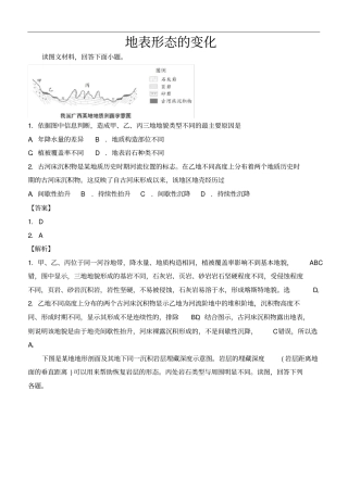 高考二轮复习地表形态的变化练习题