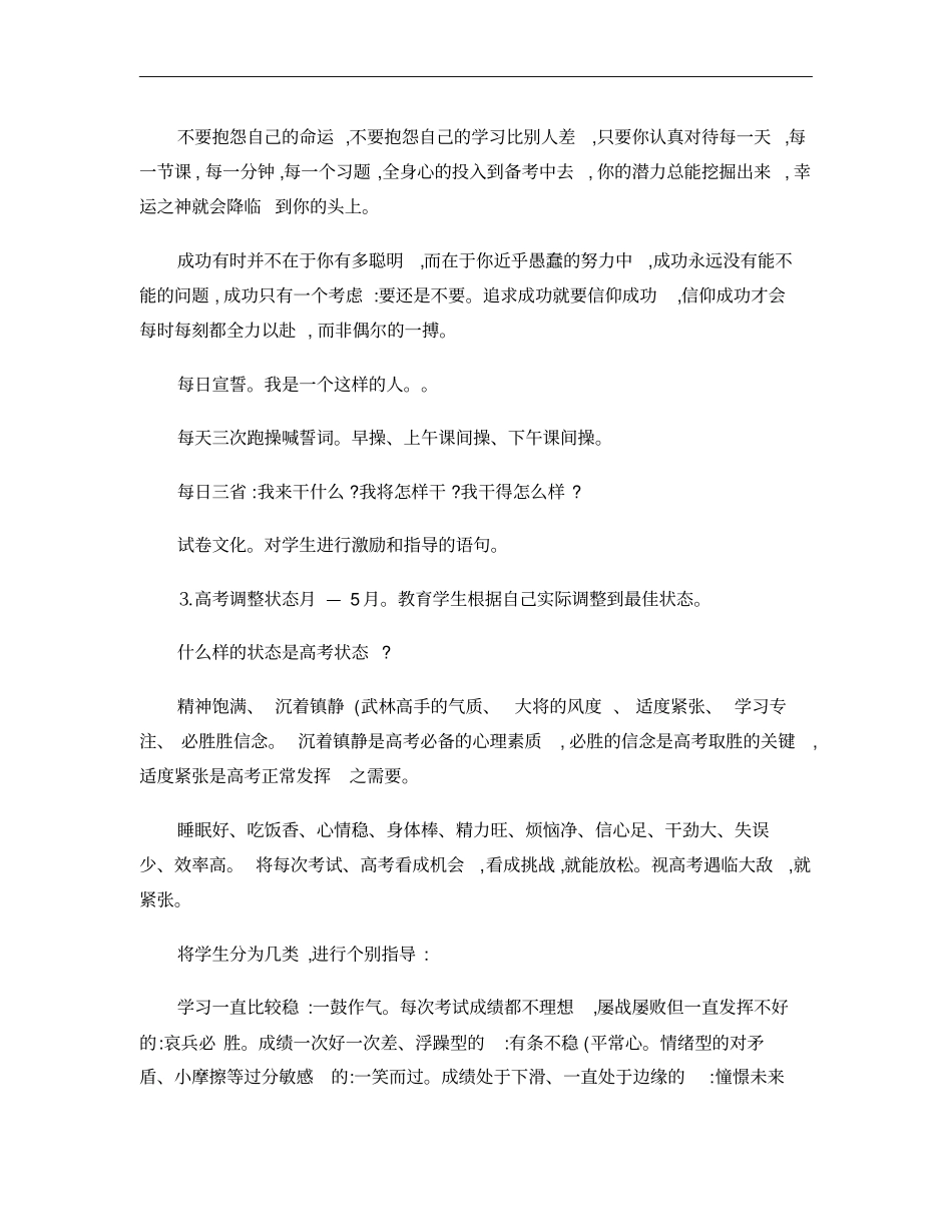 高考前一个月教育教学管理汇总_第3页