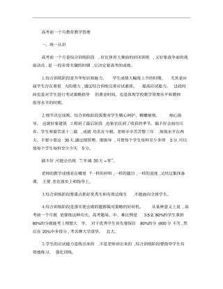 高考前一个月教育教学管理汇总