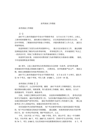 高考准备工作简报