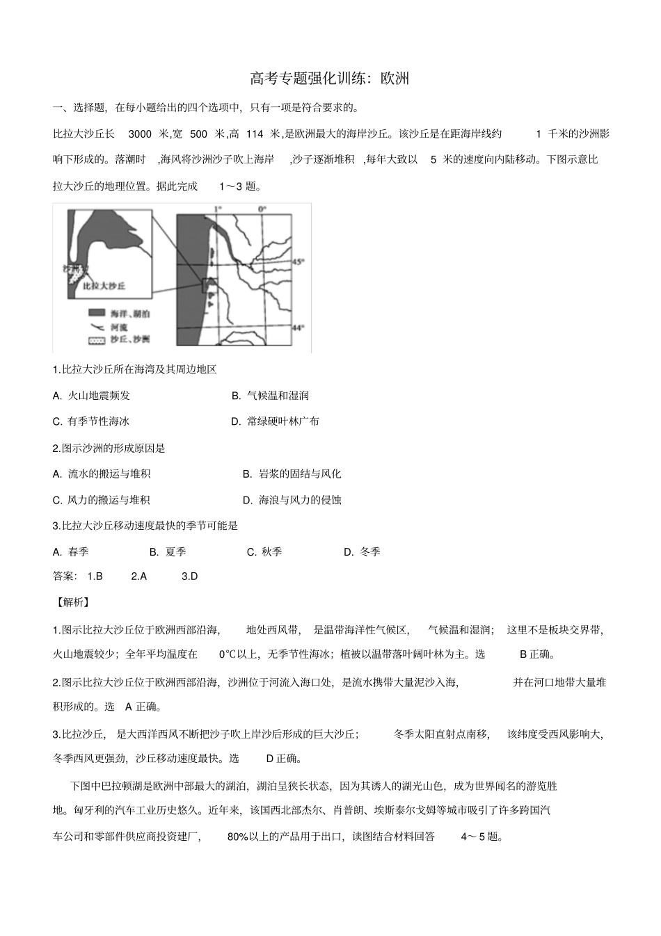 高考专题强化训练：欧洲_第1页
