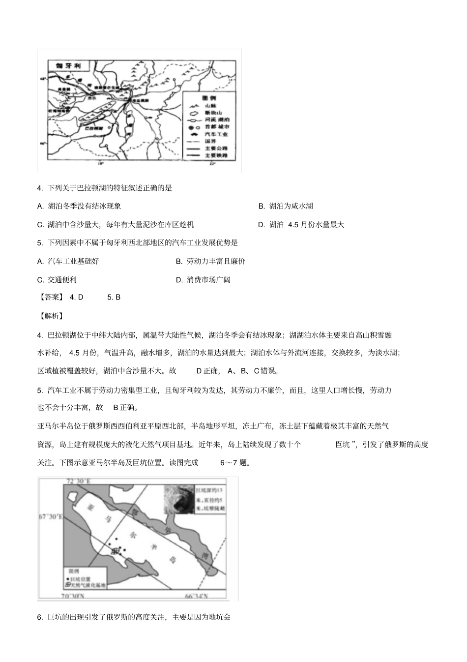 高考专题强化训练：欧洲_第2页