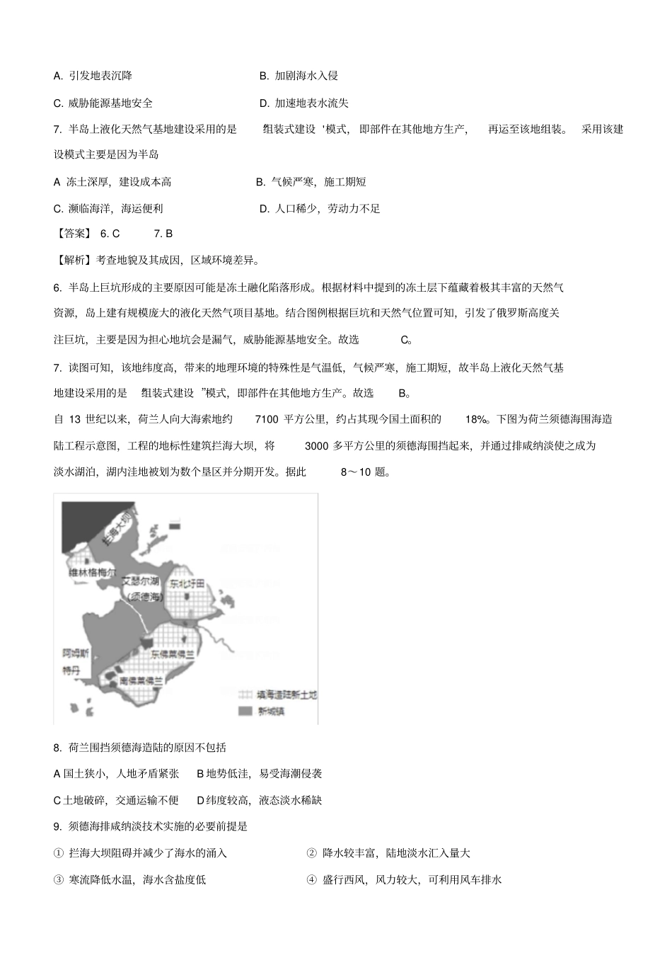 高考专题强化训练：欧洲_第3页