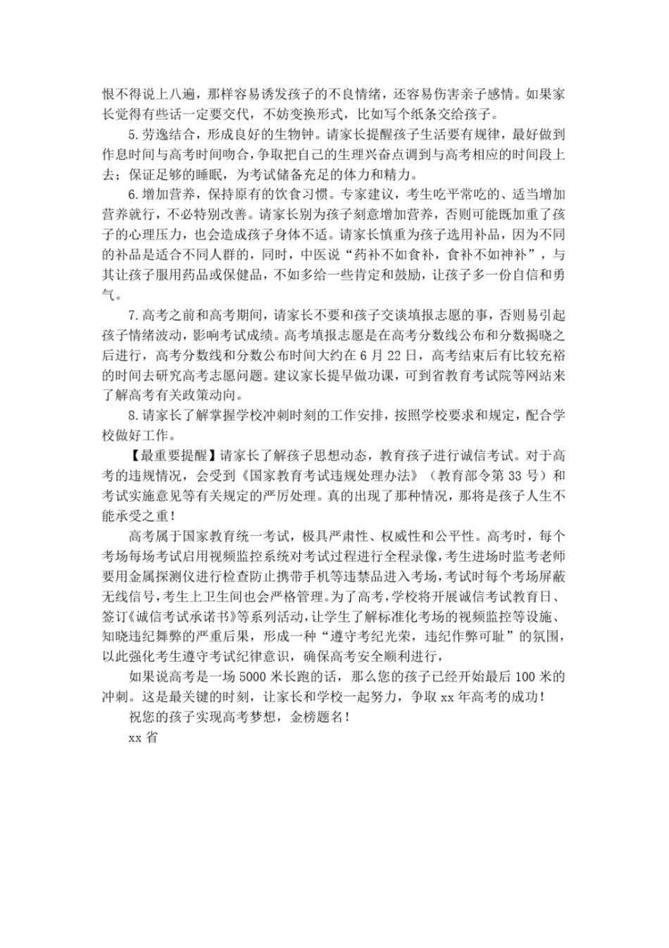 高考前夕写给高三学生家长的一封信_第2页