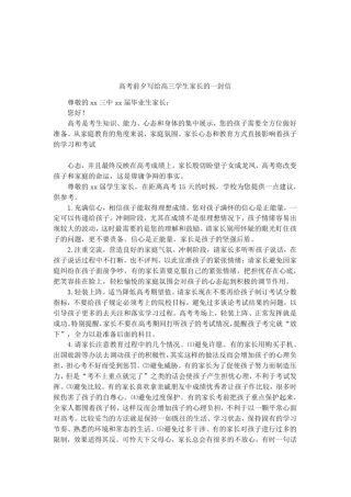 高考前夕写给高三学生家长的一封信