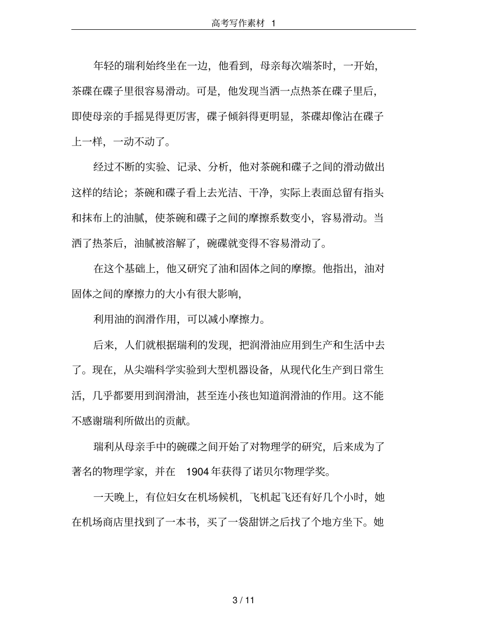 高考写作素材1_第3页