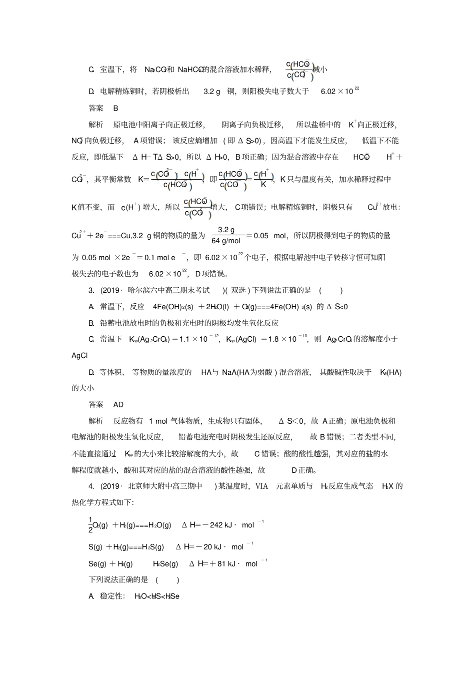 高考化学112019高考题2019模拟题循环练三含解析_第2页