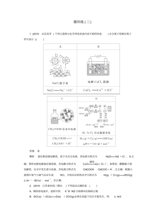 高考化学112019高考题2019模拟题循环练三含解析