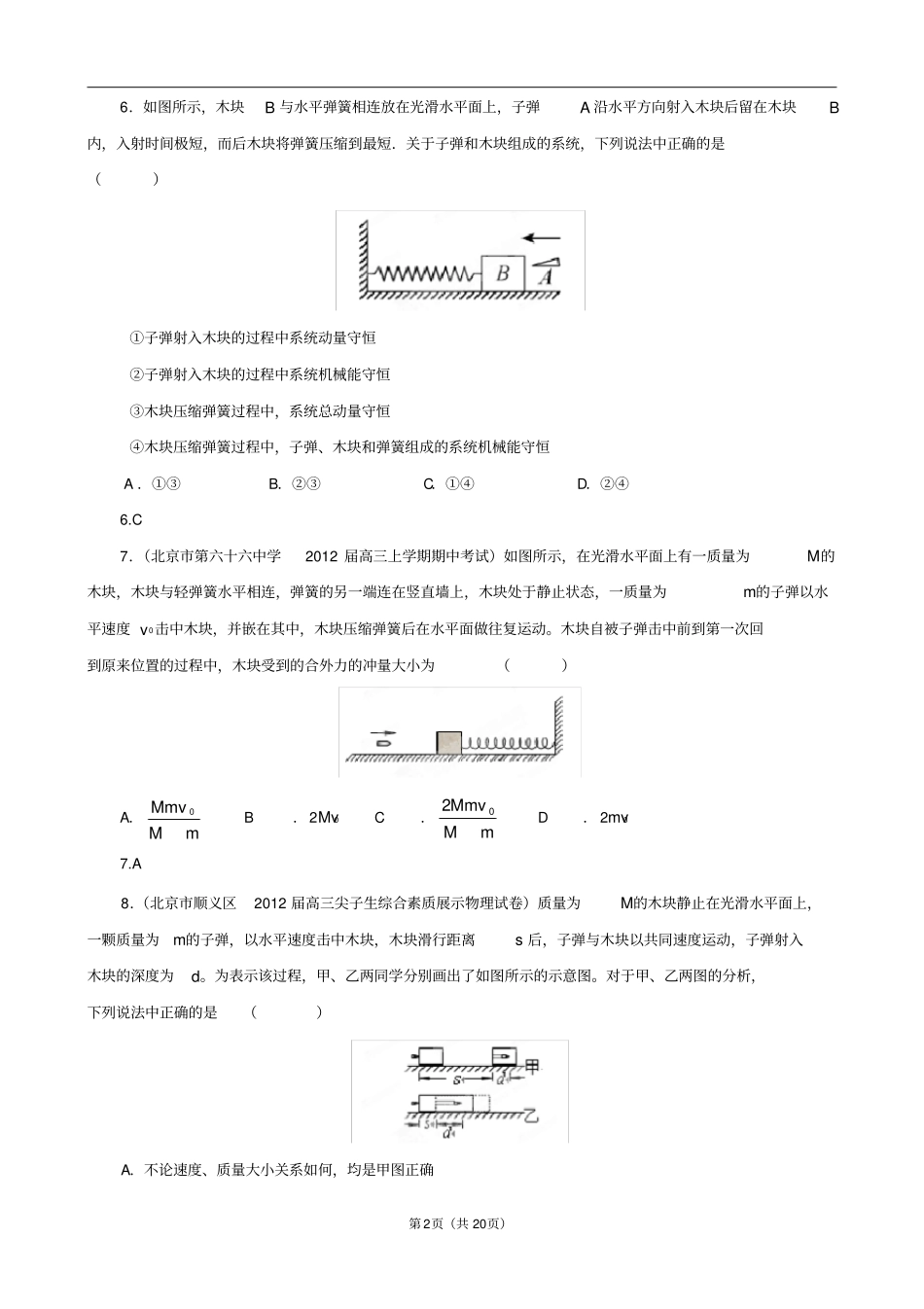高考动量经典题型含答案_第2页