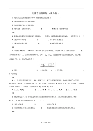 高考动量经典题型含答案
