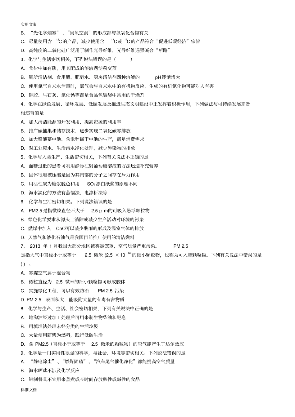 高考化学STSE题型分类_第2页