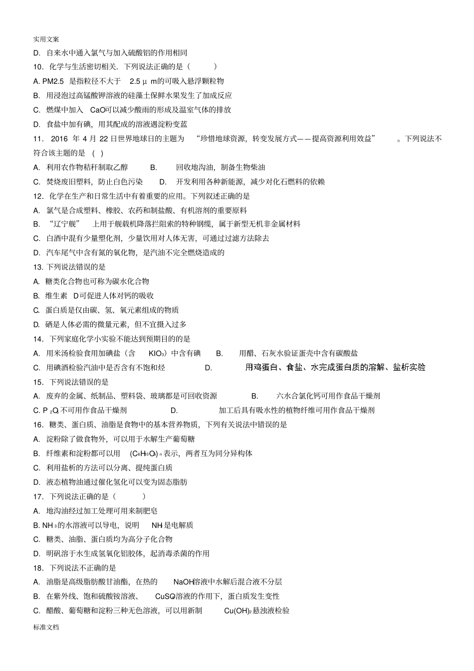 高考化学STSE题型分类_第3页