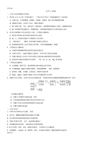 高考化学STSE题型分类