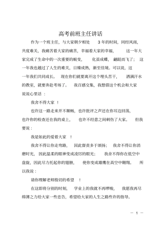 高考前班主任讲话