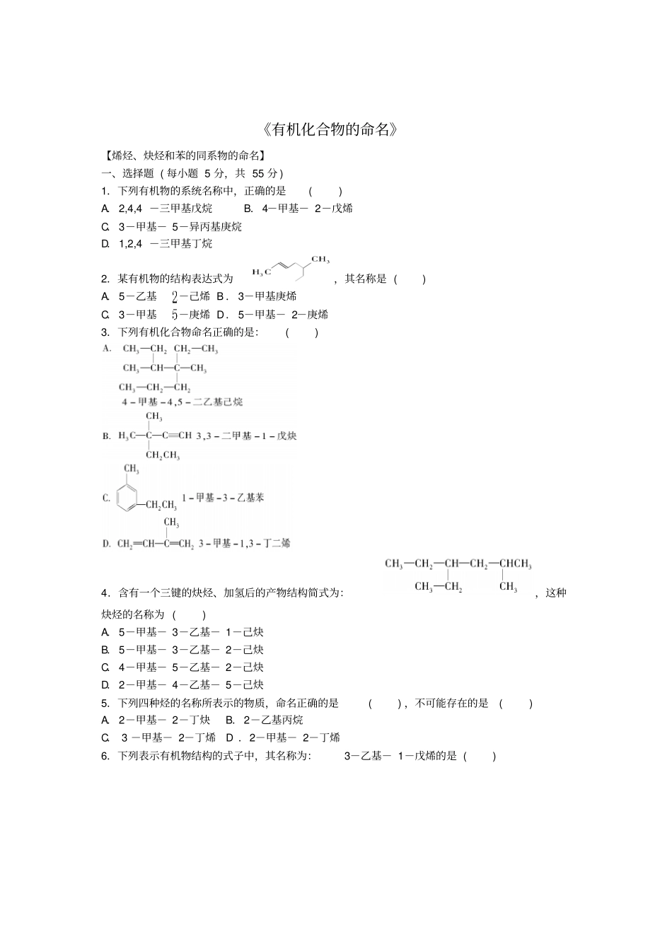 高考化学一轮复习第3节有机化合物的命名2_第1页