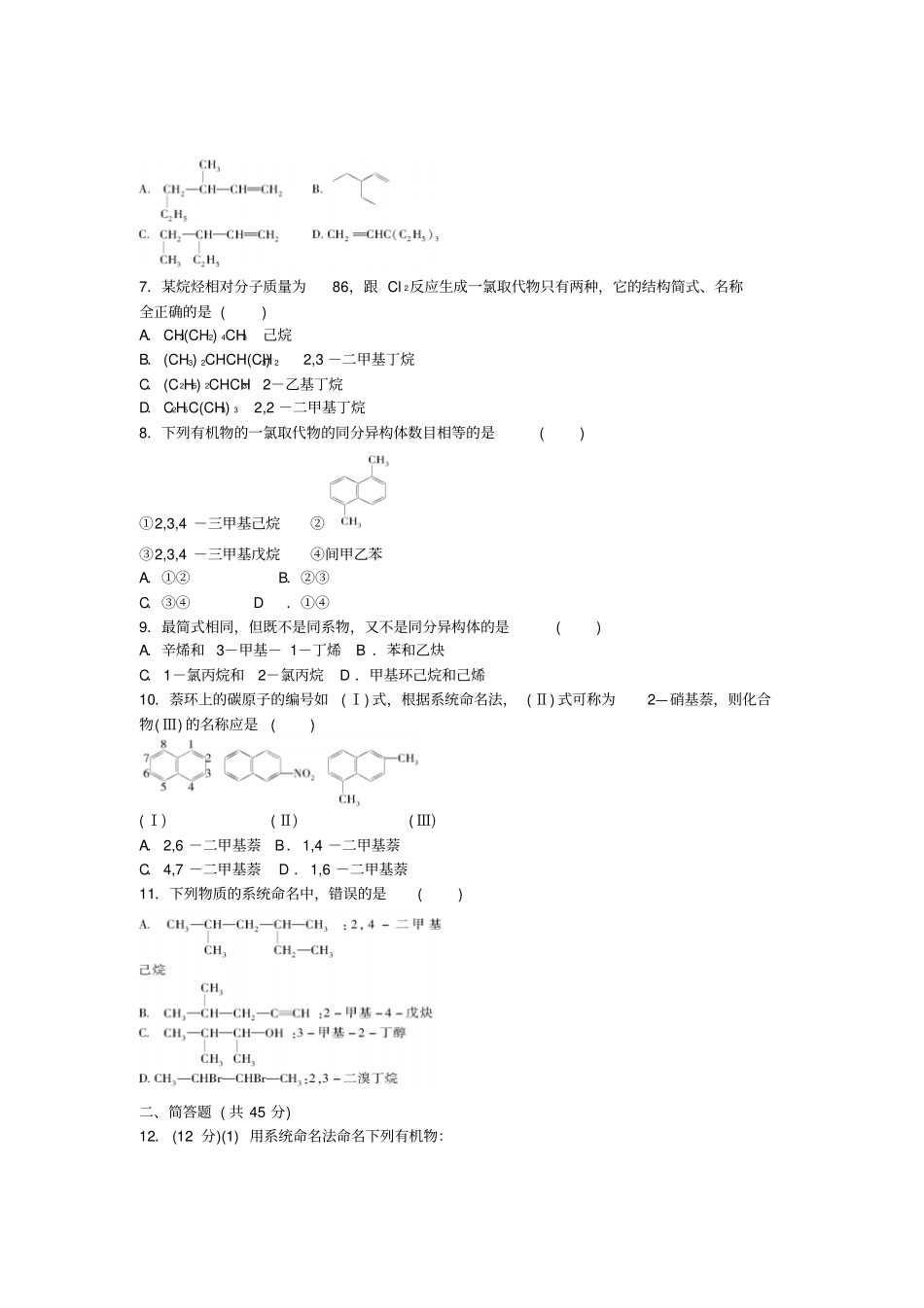 高考化学一轮复习第3节有机化合物的命名2_第2页