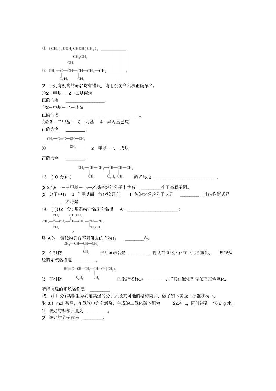 高考化学一轮复习第3节有机化合物的命名2_第3页