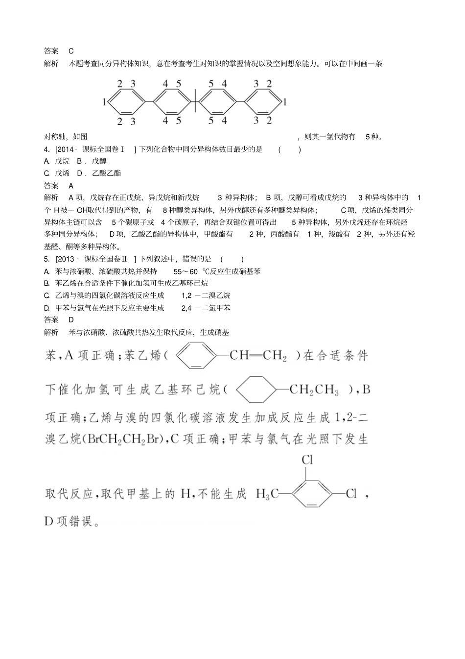 高考化学一轮复习101甲烷、乙烯、苯煤、石油、天然气的综合利用实战训练_第2页