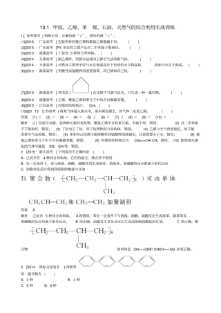 高考化学一轮复习101甲烷、乙烯、苯煤、石油、天然气的综合利用实战训练